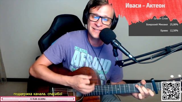 Иваси – Актеон на гитаре 🎶 кавер аккорды (cover) смотреть онлайн