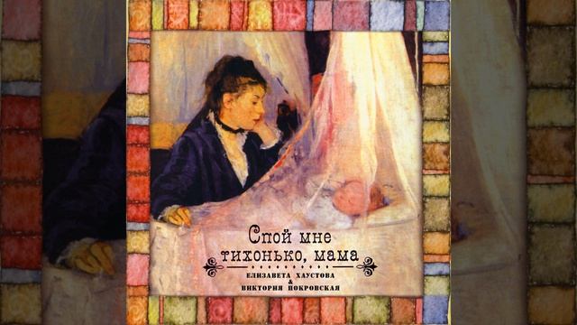 Kolybel'naja Pesn' O Vynashivanii