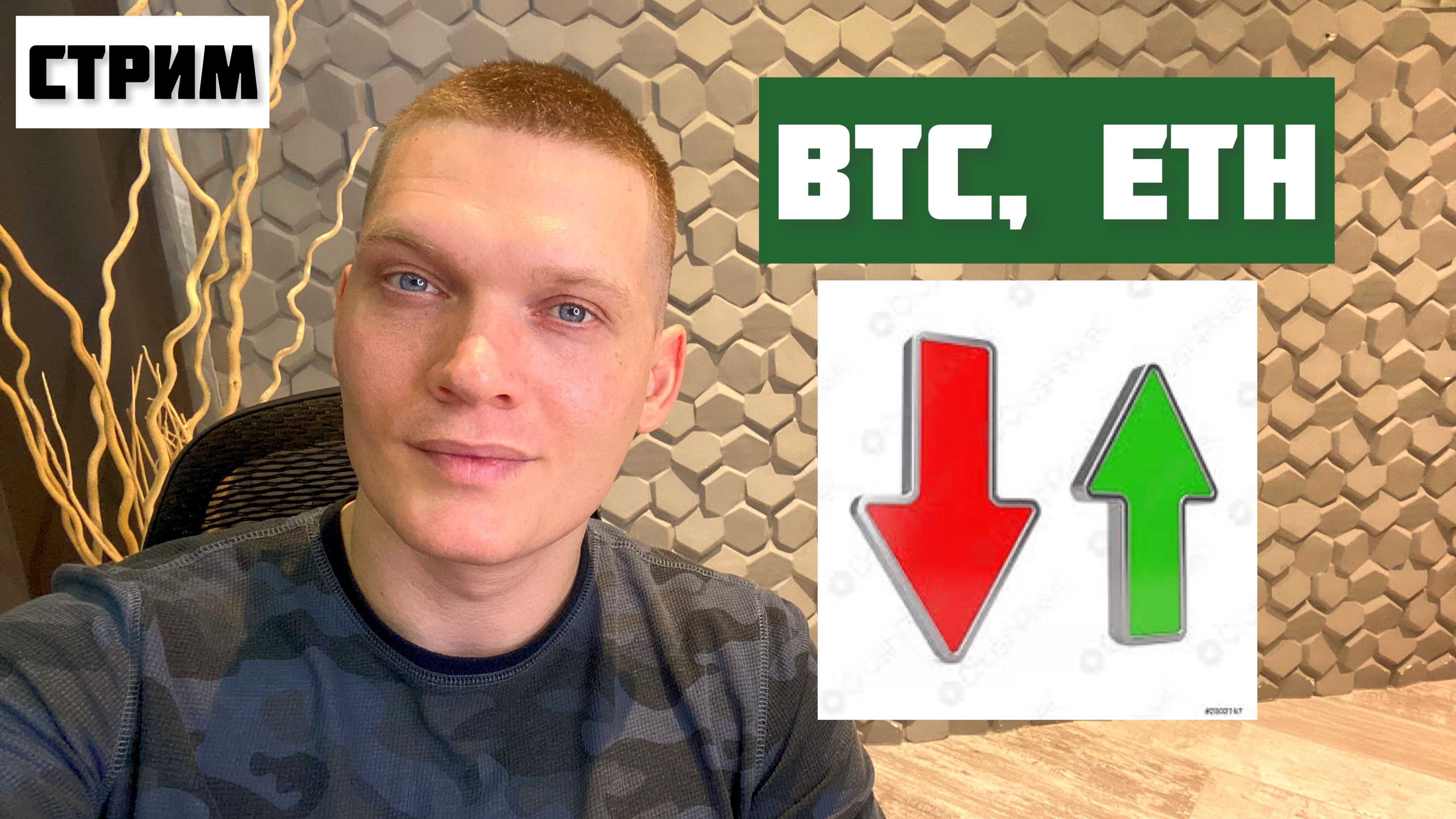 ? БИТКОИН БОЛЬШЕ НИКОМУ НЕ НУЖЕН? смотреть онлайн