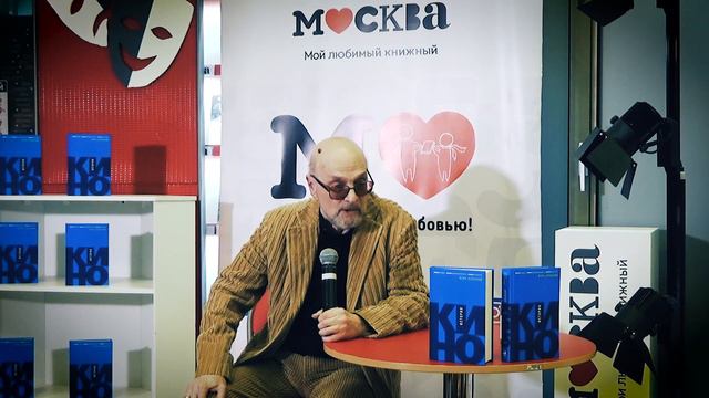 Игорь Беленький в книжном магазине «Москва» смотреть онлайн