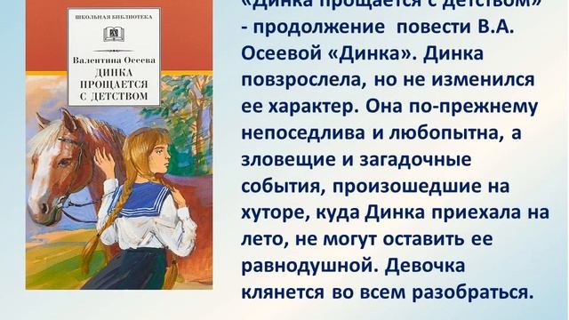 Валентина Осеева смотреть онлайн