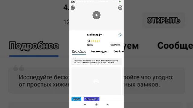 Как скачать Майнкрафт бесплатно только на Redmi смотреть онлайн
