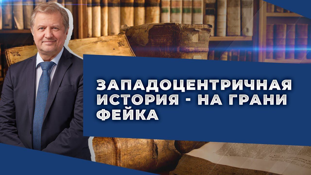 Русская версия мировой истории. Часть 1 смотреть онлайн