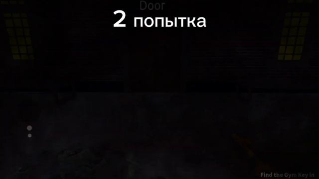 Побег из странной школы. Получилось ли у меня это сделать!??? смотреть онлайн
