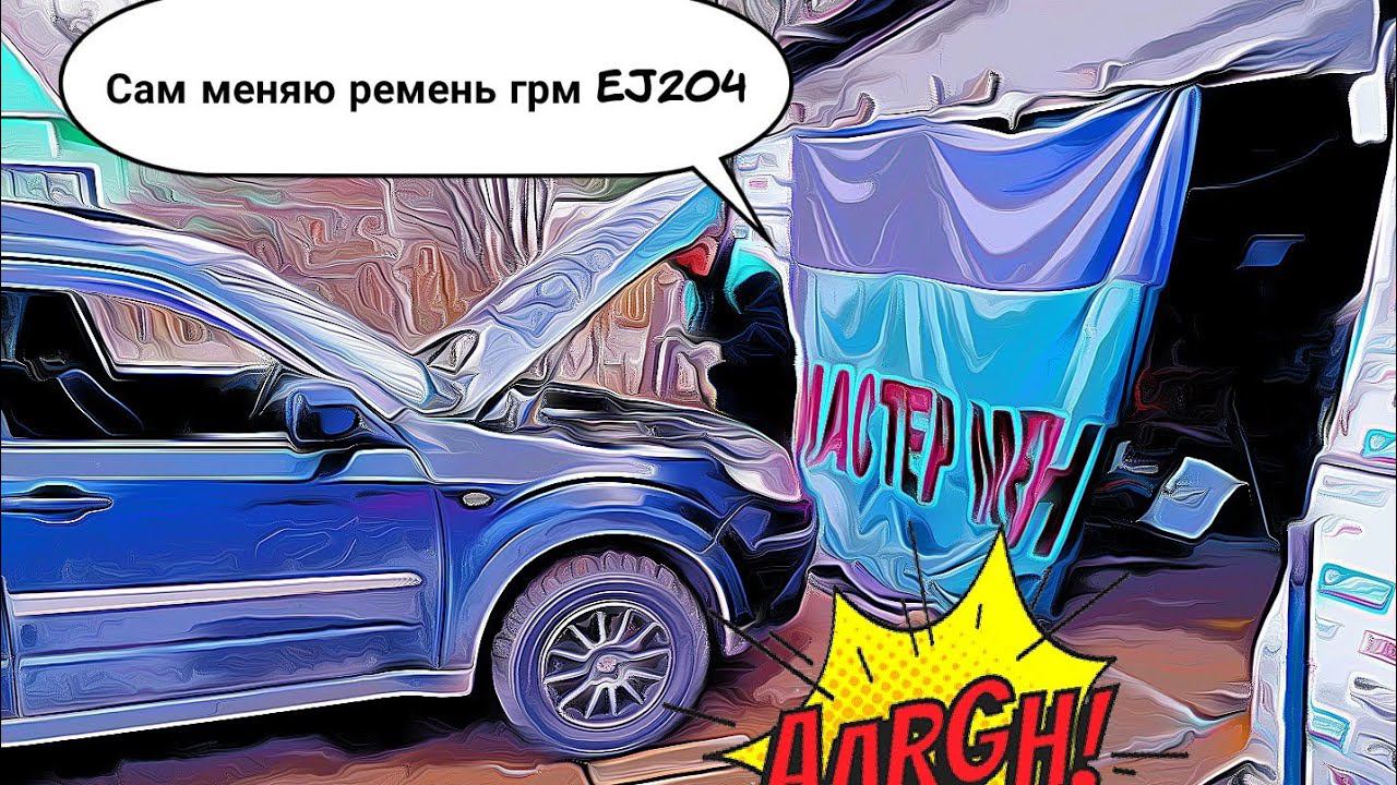 Синдром Субариста - Сам себе механик Subaru ej204 смотреть онлайн