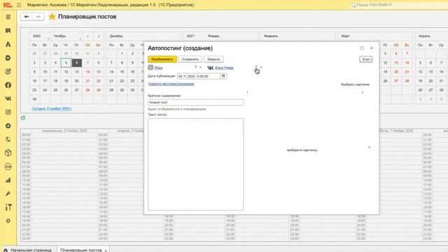 1C Маркетинг | Отложенный постинг ВКонтакте | Планировщик постов ВК смотреть онлайн