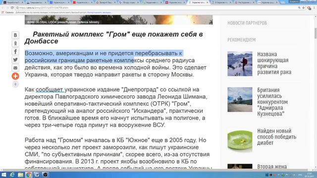 Новая украинская ракета «Гром» достанет до Москвы. смотреть онлайн
