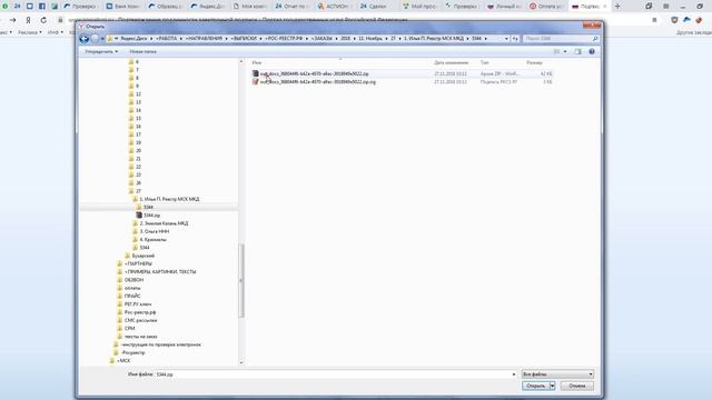 Проверка электронной выписки ЕГРН на ПГУ смотреть онлайн