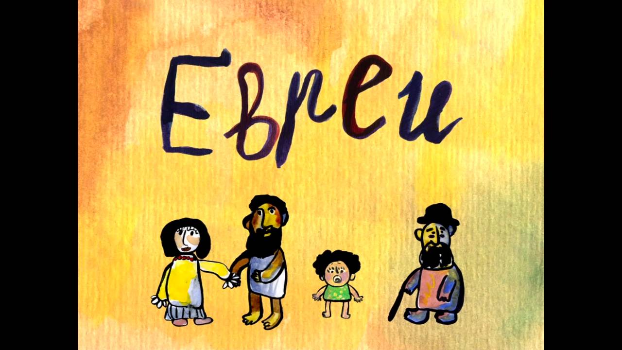 Колыбельные мира, 3 серия. Еврейская колыбельная смотреть онлайн