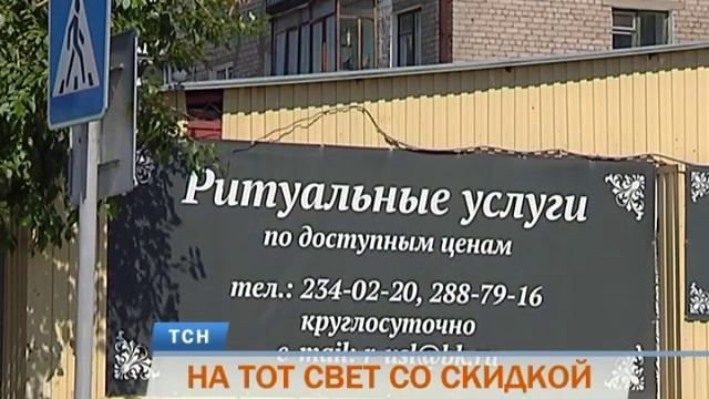 Пожилые пермяки возмущены агрессивной рекламой ритуальных услуг смотреть онлайн