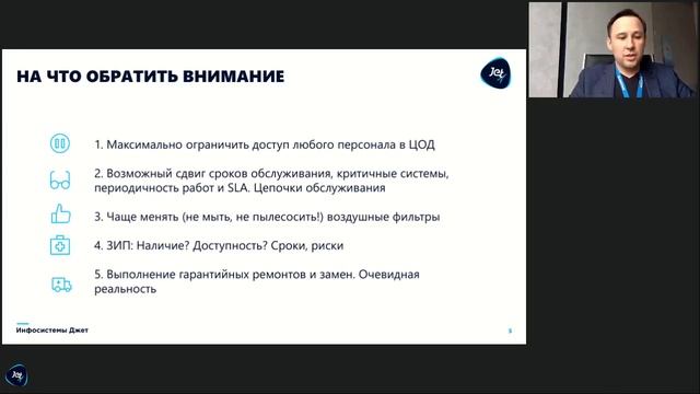 Особенности эксплуатации ЦОД при всеобщем карантине. Опыт дата центра «Авантаж» смотреть онлайн