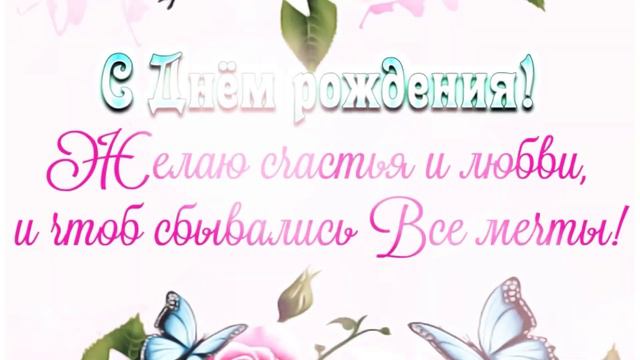 ЛУЧШЕЕ ПОЗДРАВЛЕНИЕ ДЛЯ ЖЕНЩИНЫ 🌹 СУПЕР МУЗЫКА! 🎵 ПОЗДРАВЛЕНИЕ С ДНЁМ РОЖДЕНИЯ ДЛЯ ЖЕНЩИНЫ 🌺