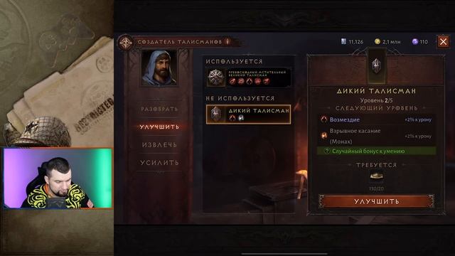 Что покупать за платину в Diablo Immortal смотреть онлайн