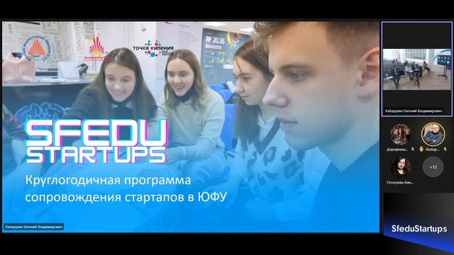 Отборочная питч-сессия проектов SfeduStartups смотреть онлайн