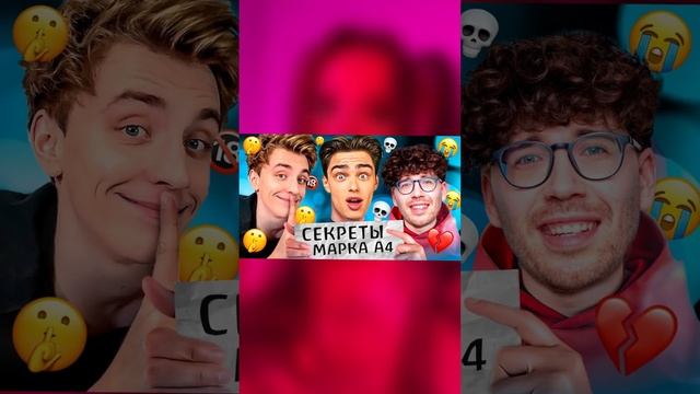 Секреты КОМАНДЫ А4 ! смотреть онлайн