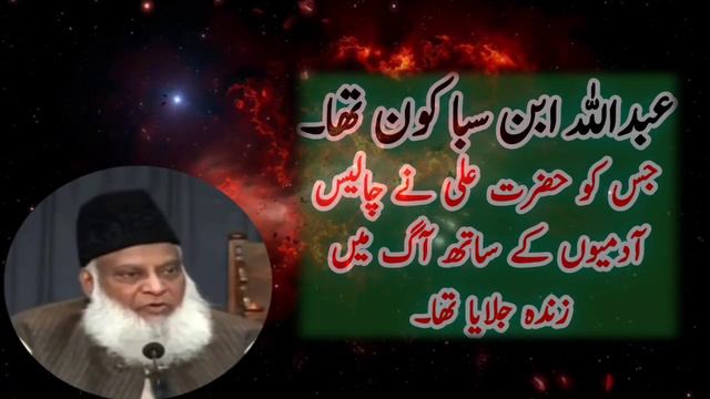 Abdullah Ibne Saba Kon Tha | Dr Israr Ahmad | Mohsin e Insaniyat | смотреть онлайн