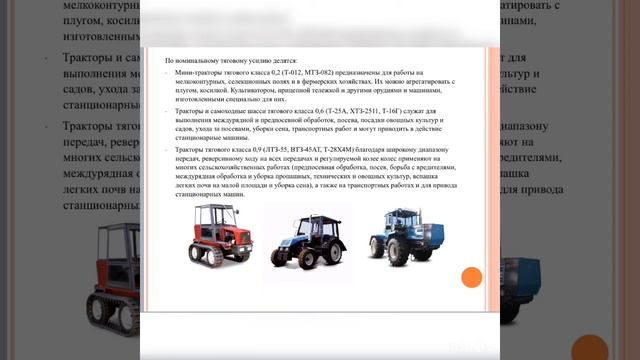 Устройства тракторов смотреть онлайн