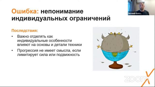 Ошибки при обучении сложным движениям смотреть онлайн