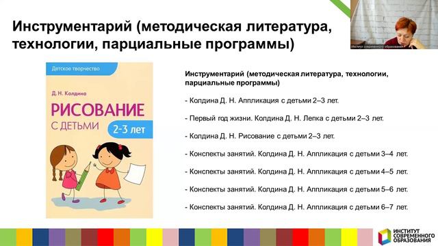 ФГОС ДО: приемы эстетического воспитания дошкольников смотреть онлайн