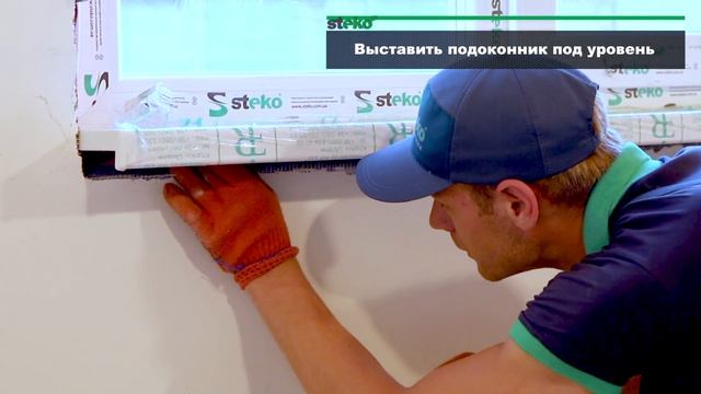 Установка подоконника и отлива Steko смотреть онлайн