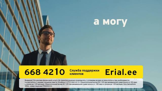 ERIAL вклады до 12% годовых смотреть онлайн