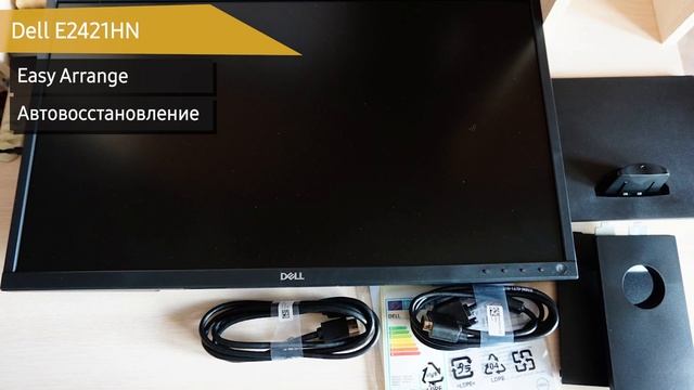 Монитор Dell E2421HN смотреть онлайн