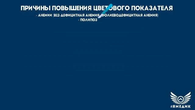 Цветовой показатель крови: что это, как посчитать, причины его повышения и снижения смотреть онлайн
