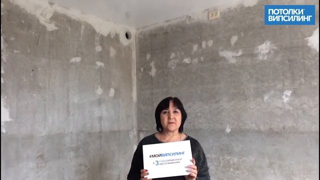 ВИПСИЛИНГ, натяжные потолки отзывы 16.04.2019 смотреть онлайн