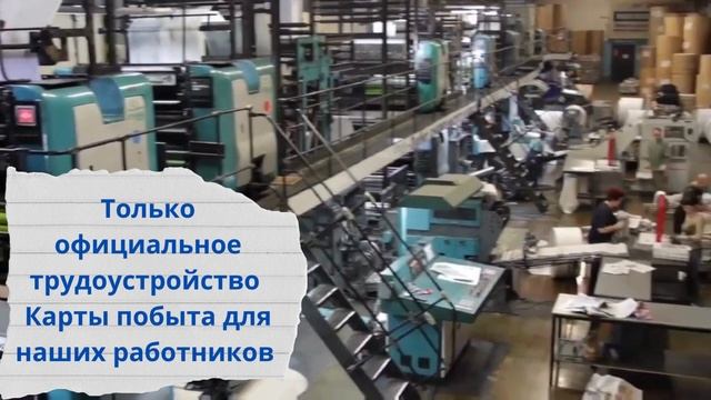 РАБОТА В ПОЛЬШЕ: Работник типографии смотреть онлайн