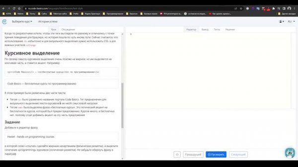 Прохождение курса HTML #1 - ru.code.basics.com