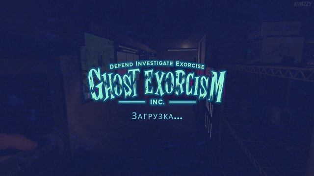 СПАСЕНИЕ ОДНОГО ОХОТНИКА ► Ghost Exorcism INC. соло #3