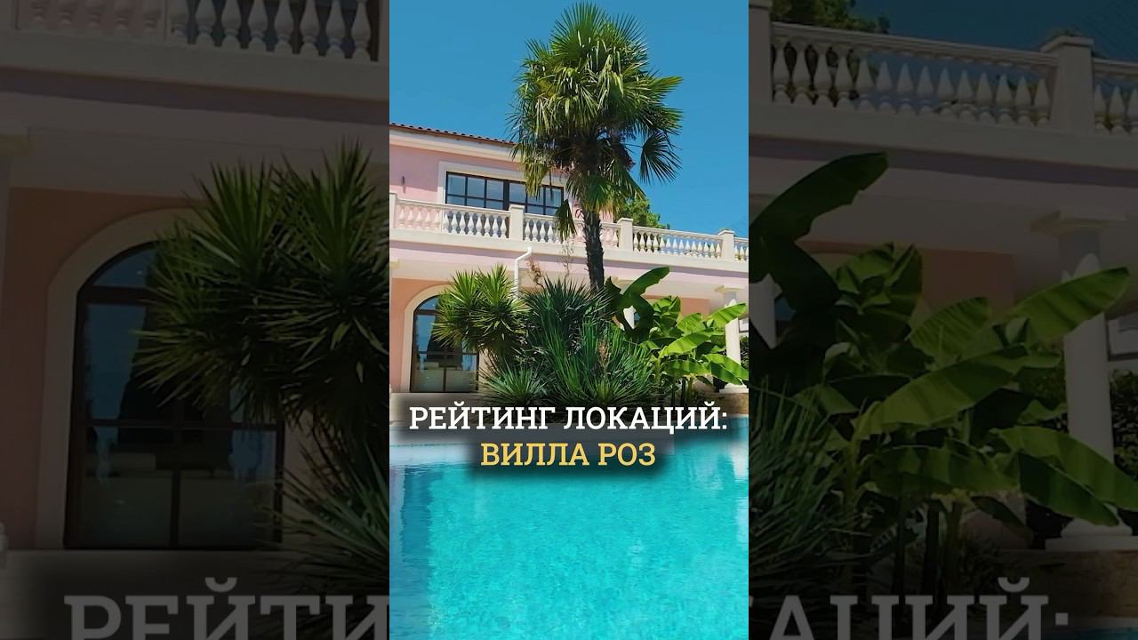 Разбираем районы Гурзуфа: Вилла Роз в объективе смотреть онлайн