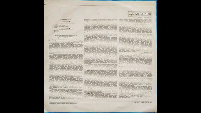 S. Prokofiev. Symphony No. 7 in C-sharp minor, Op. 131 (1952) смотреть онлайн