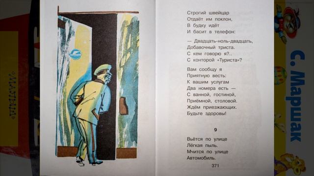С.Я. Маршак. Мистер Твистер (папа читает) смотреть онлайн