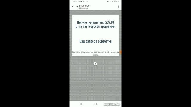 СЕОБонус /SEOBonus/ бот в Телеграмм ПРОВЕРЕН. Р Е К О М Е Н Д У Ю. смотреть онлайн