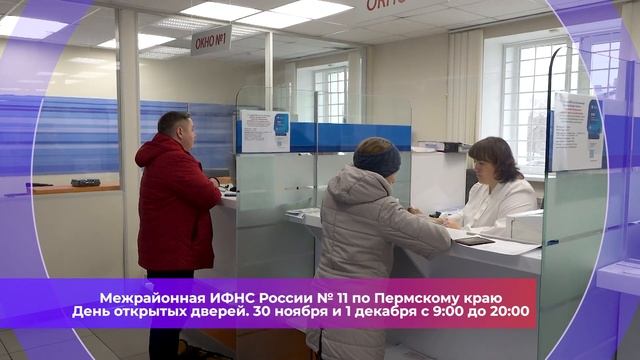 День открытых дверей в налоговой_22.11.2023_СольТВ смотреть онлайн