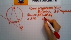 Номер 670 Геометрия 7 9 класс Атанасян