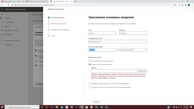 Добавление новых пользователей в Microsoft Teams смотреть онлайн