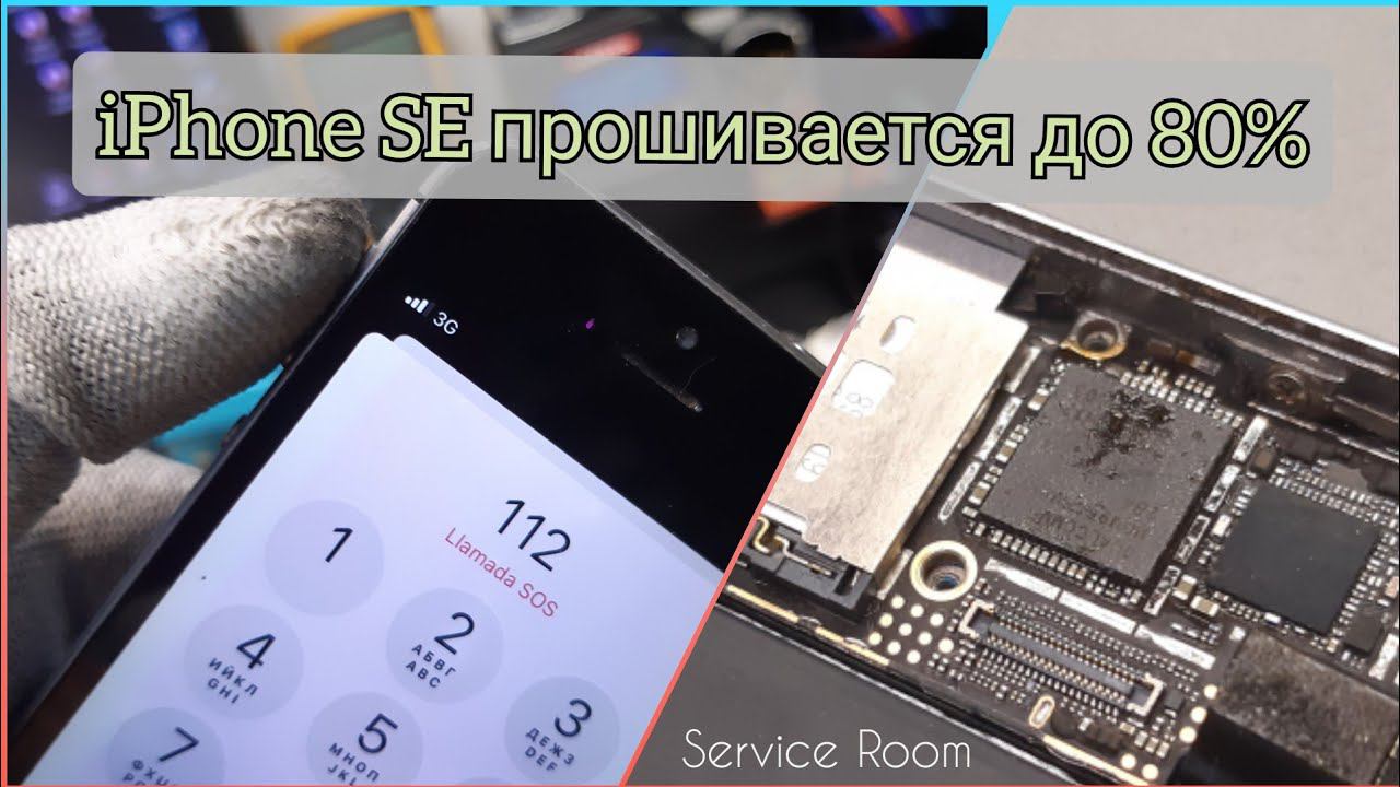 iPhone SE не включается,висит на прошивке до 80% смотреть онлайн