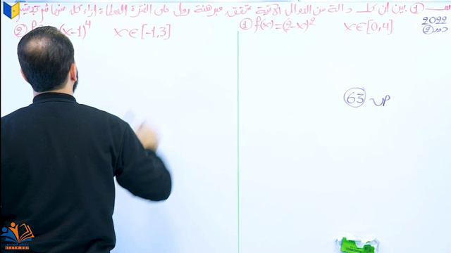 رياضيات الفصل الثالث محاضرة 12