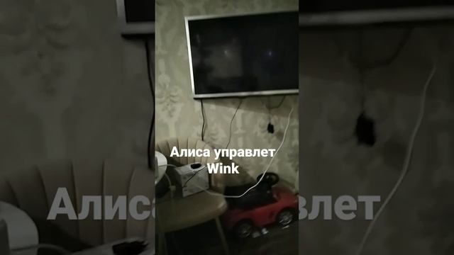 Я в шоке? Алиса ??????? Wink ???????Яндекс с Алисой и с Wink ?? лайк смотреть онлайн