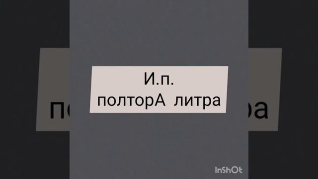 Урок 8. Склонение числительных ПОЛТОРА, ПОЛТОРЫ, ПОЛТОРАСТА смотреть онлайн