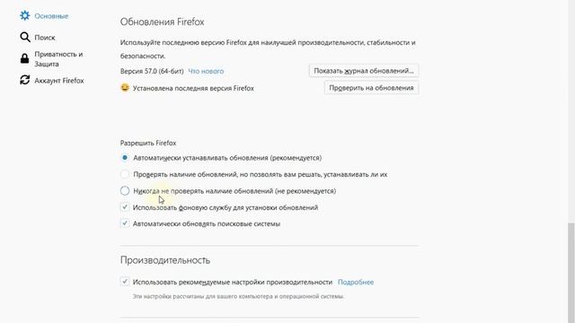Обновляем Firefox до последней версии