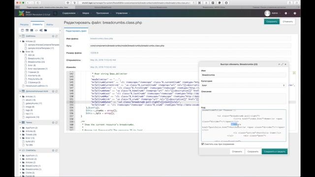 Дополнение BreadCrumbs MODX Revolution создание хлебных крошек на сайте смотреть онлайн