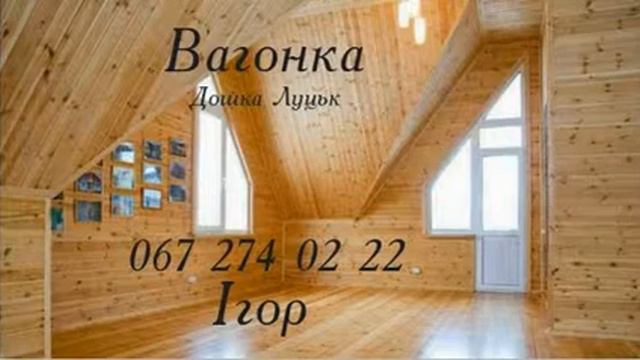 Купити вагонку дошки в Луцьку ,BrilLion Club смотреть онлайн