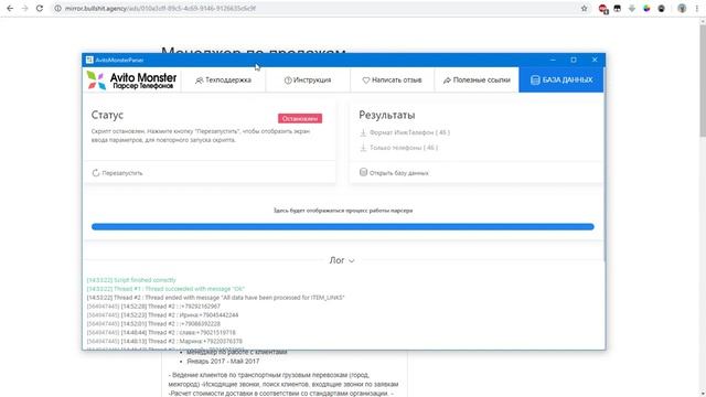 парсер для авито сборщик номеров скачать бесплатно 2020 смотреть онлайн