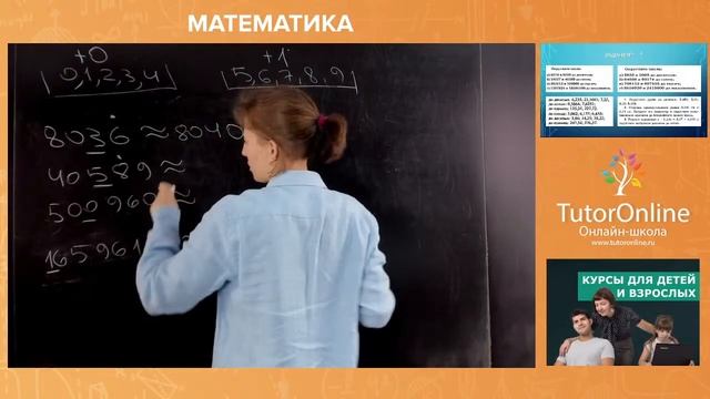 Приближенные значения чисел. Округление чисел. Математика 5 класс. Вебинар смотреть онлайн