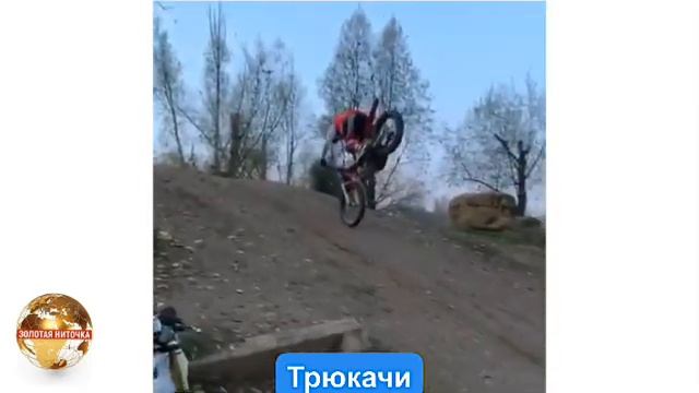 Мототриал.Самые крутые,опасные , невероятные трюки на мотоцикле. Такое вытворяют что дух захватывае