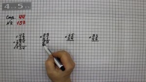 Страница 44 Задание 157 – Математика 4 класс Моро – Учебник Часть 2