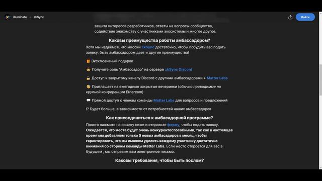 ZkSync: Масштабируемость для Эфира - Как стать амбассадором и на что можно рассчитывать? смотреть онлайн